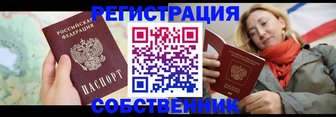 временная регистрация недорого в Комсомольске-на-Амуре