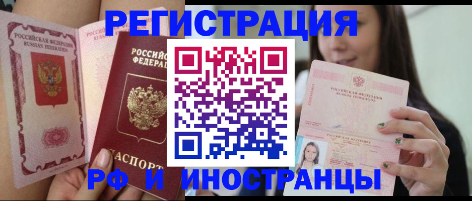 купить прописку в Комсомольске-на-Амуре