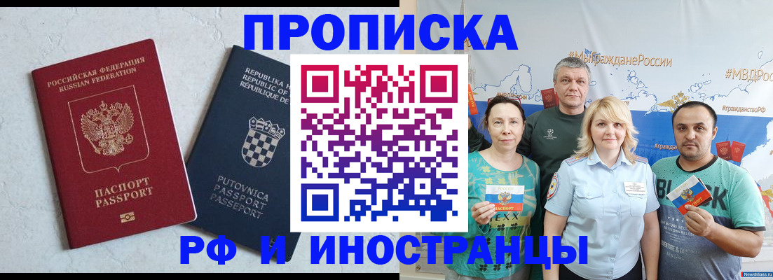 прописка для работы в Комсомольске-на-Амуре