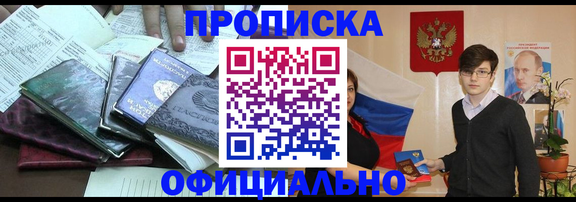 временная регистрация недорого в Комсомольске-на-Амуре