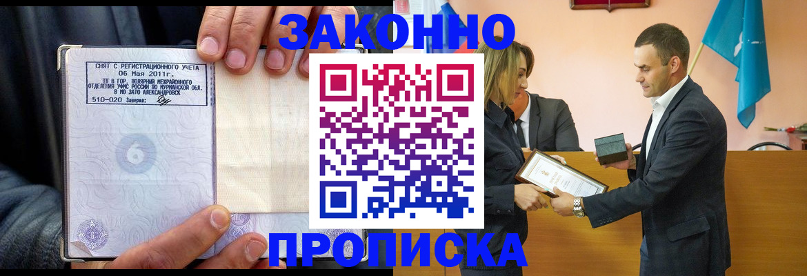 временная регистрация купить в Комсомольске-на-Амуре